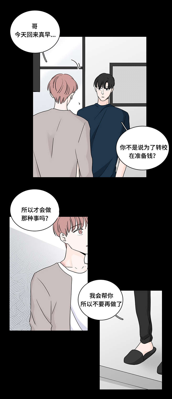 交易中如何识别机构痕迹漫画,第48章：我可以帮你4图