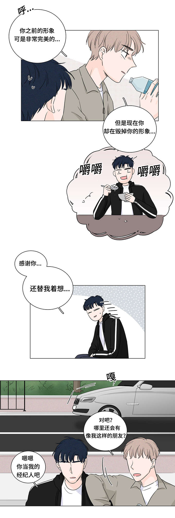 的交易记录漫画,第24章：真搞不懂1图