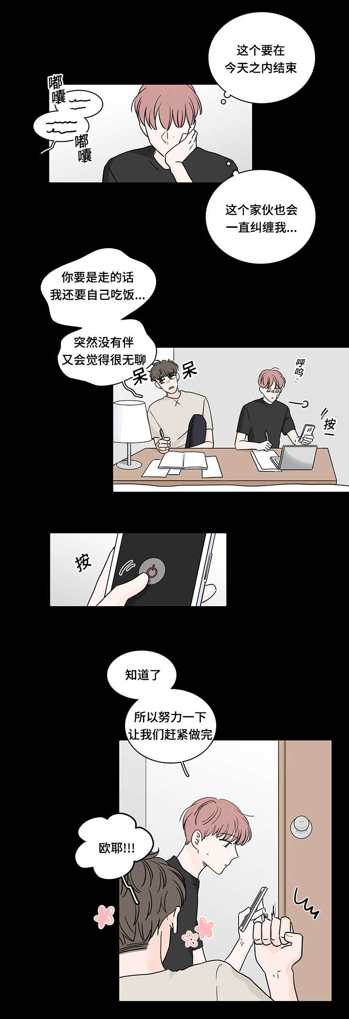 交易痕迹漫画,第62章：喜欢上了他3图
