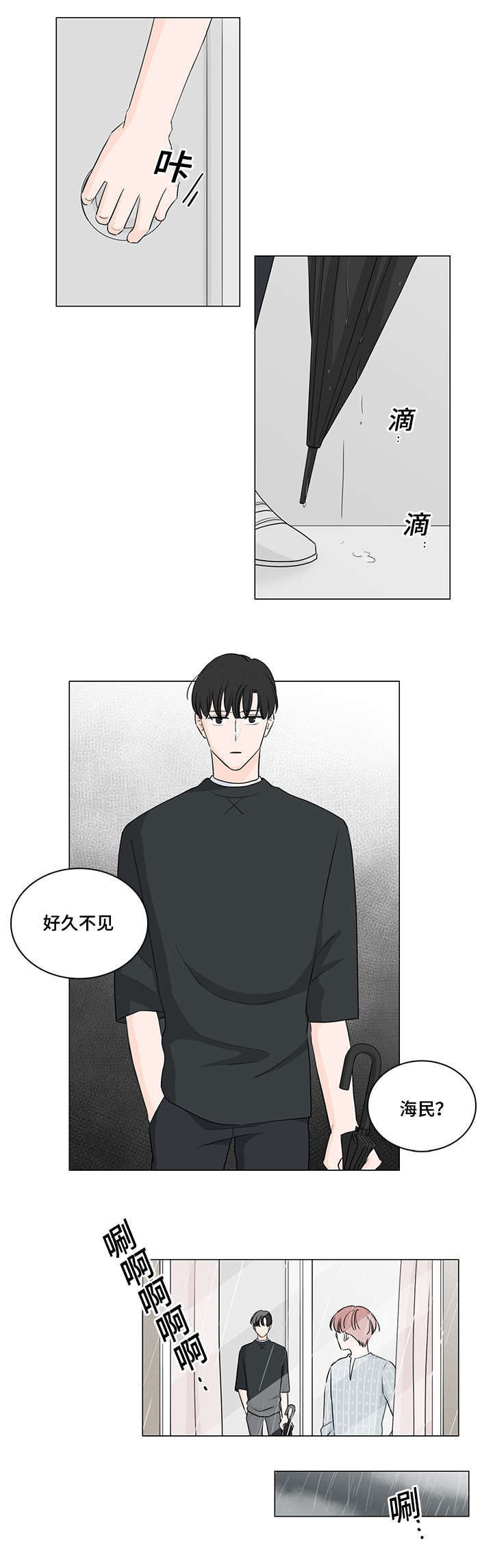 量化交易盘面痕迹漫画,第42章：他居然有妹妹3图