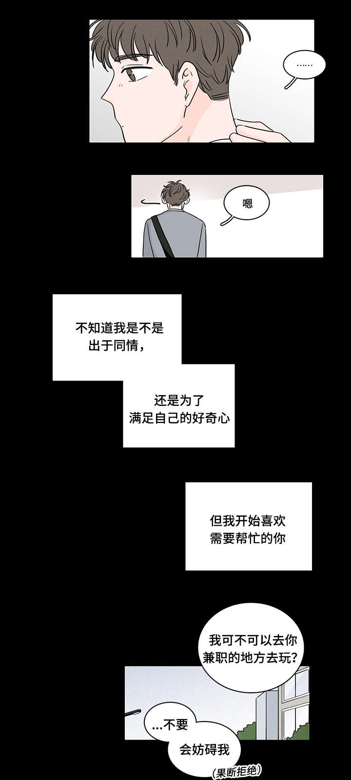 交易痕迹漫画,第62章：喜欢上了他3图