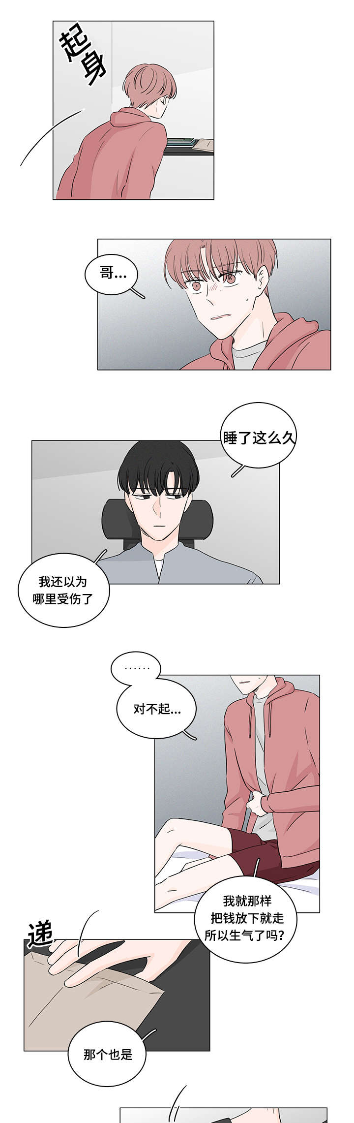 交易痕迹漫画,第39章：休想逃开4图