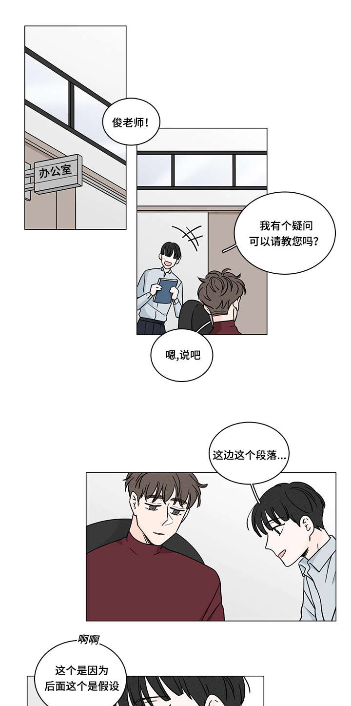 交易痕迹漫画,第71章：南俊的番外一4图