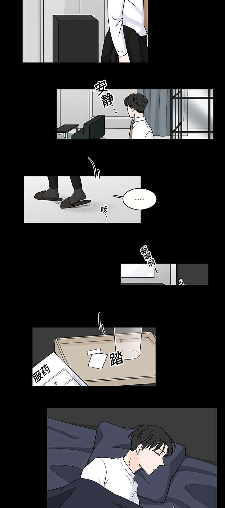 交易的痕迹漫画,第46章：第一次遇见他3图