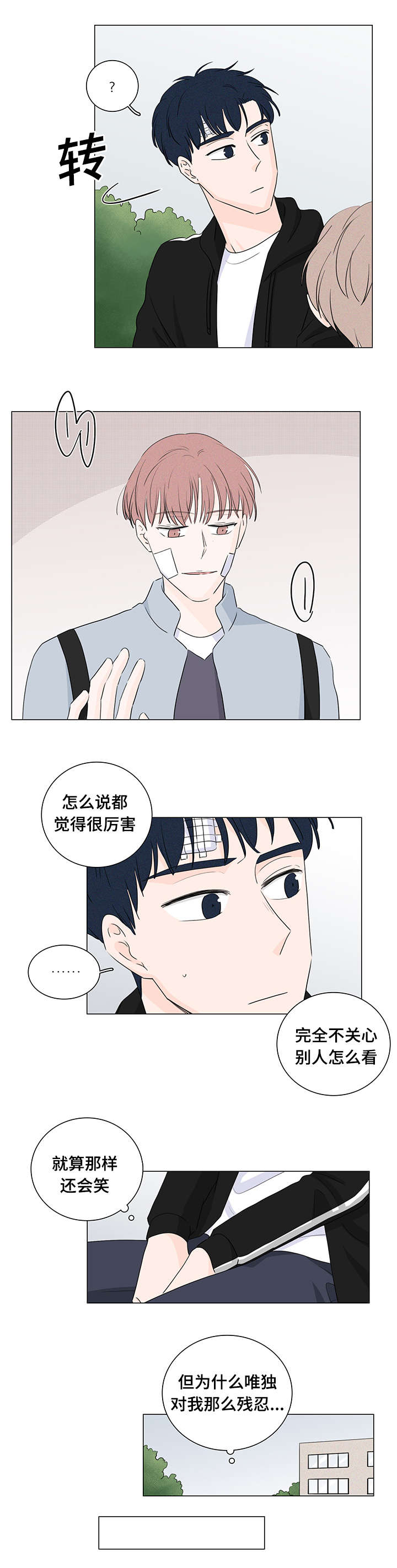 交易记录删了还查得到吗漫画,第25章：唯独对我绝情1图