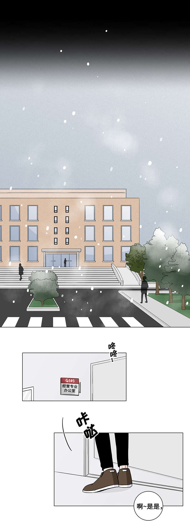 交易痕迹漫画,第1章：受虐狂2图