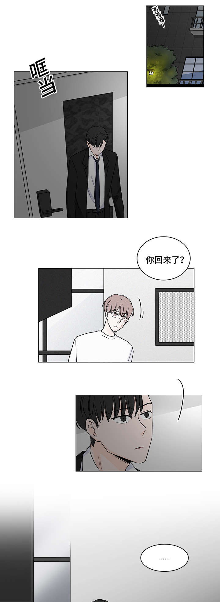 交易痕迹漫画,第49章：是谁的错3图