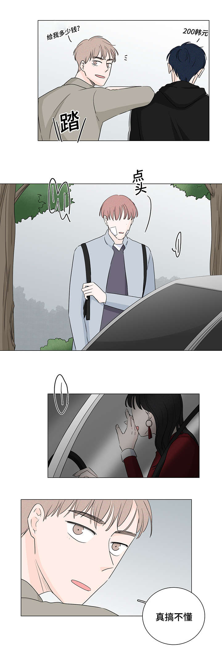 的交易记录漫画,第24章：真搞不懂2图