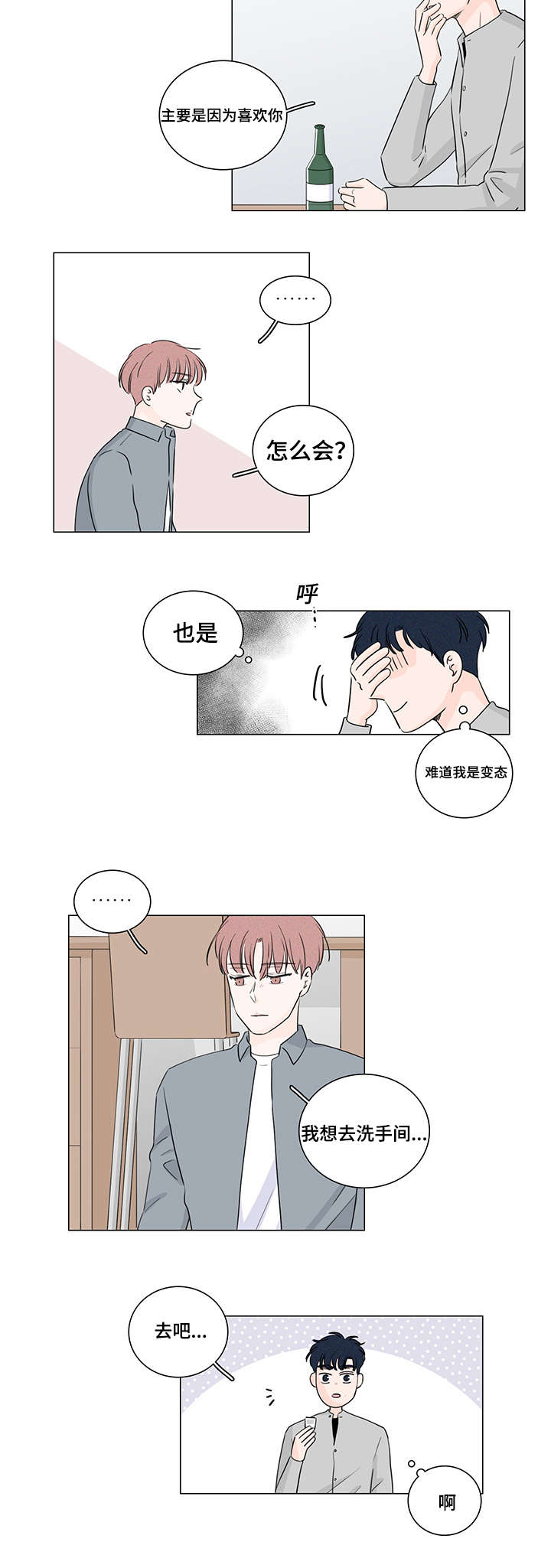 交易中如何识别机构痕迹漫画,第32章：喜欢你2图
