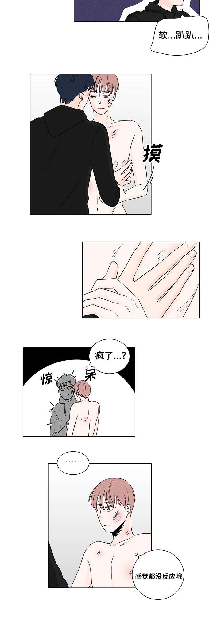 交易记录删了还查得到吗漫画,第4章：我帮你1图