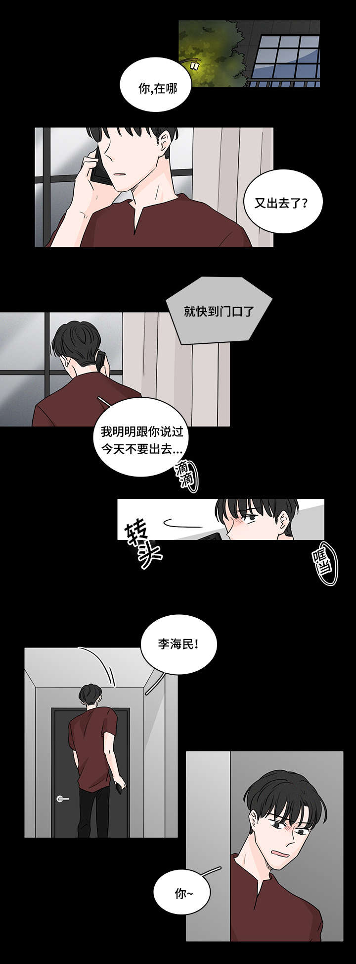 交易中如何识别机构痕迹漫画,第48章：我可以帮你2图