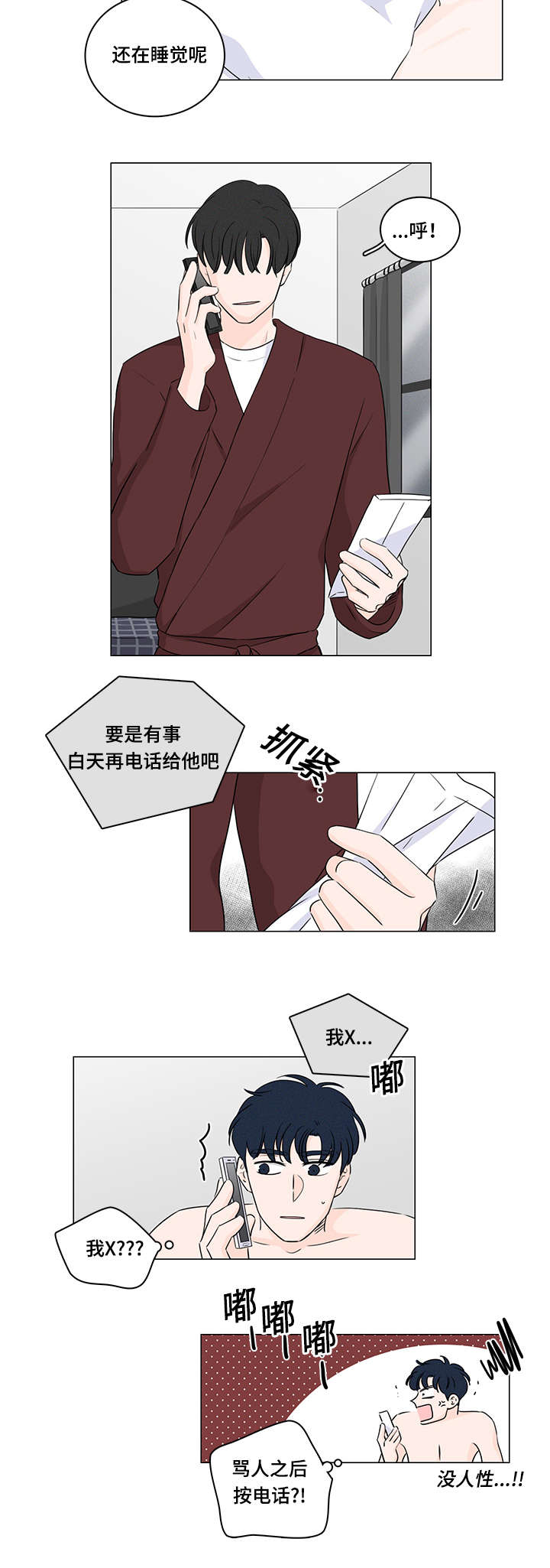 交易中如何识别机构痕迹漫画,第38章：我能住你家嘛2图