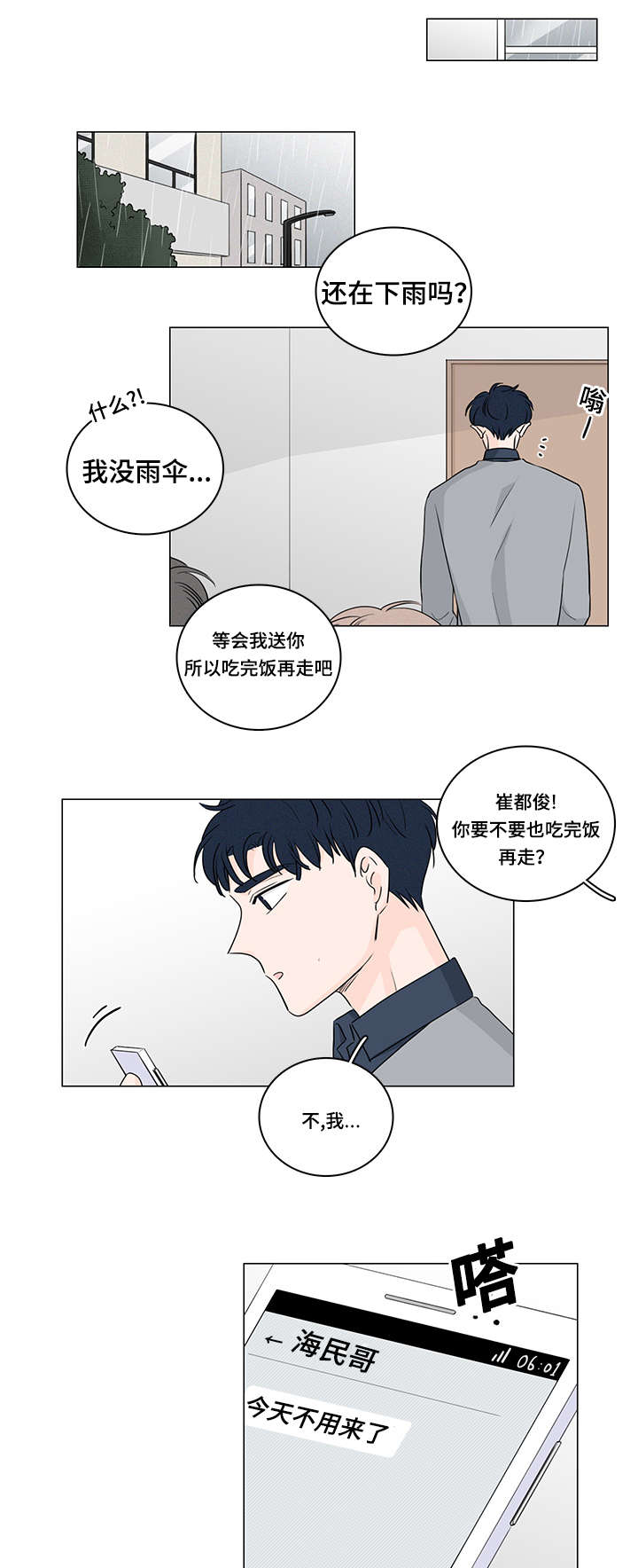 交易痕迹漫画,第43章：他的过去2图