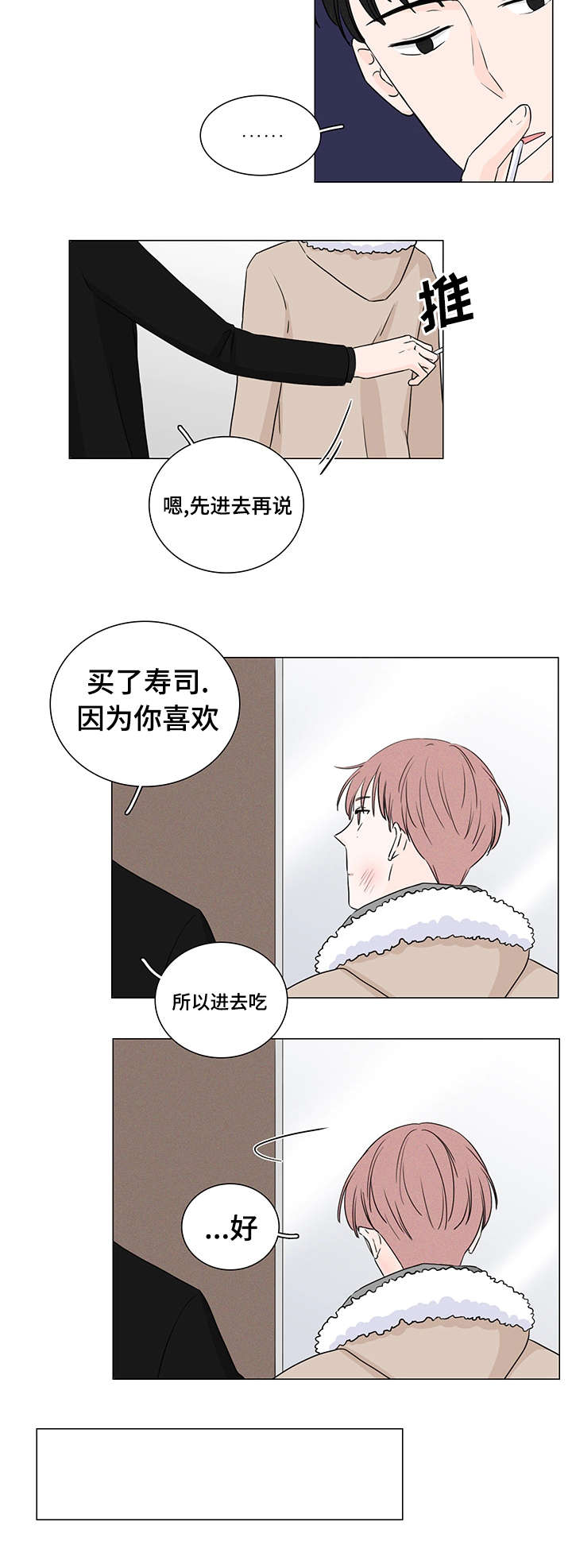 交易的痕迹漫画,第7章：他怎么会找我3图