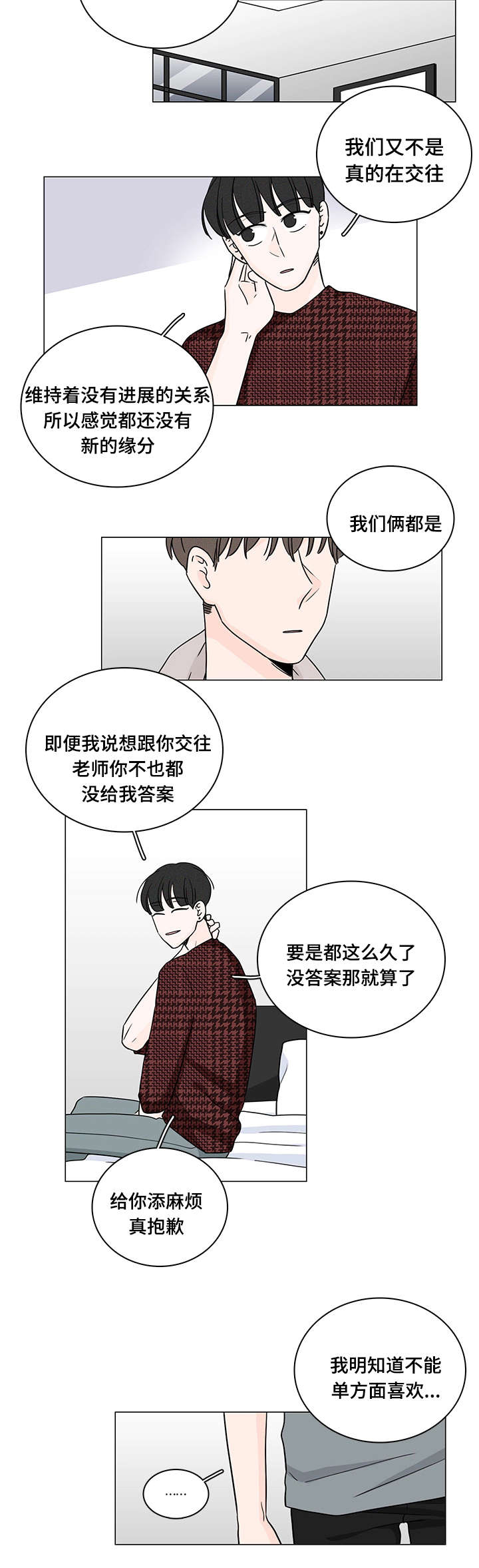 交易痕迹漫画,第72章：南俊的番外二2图