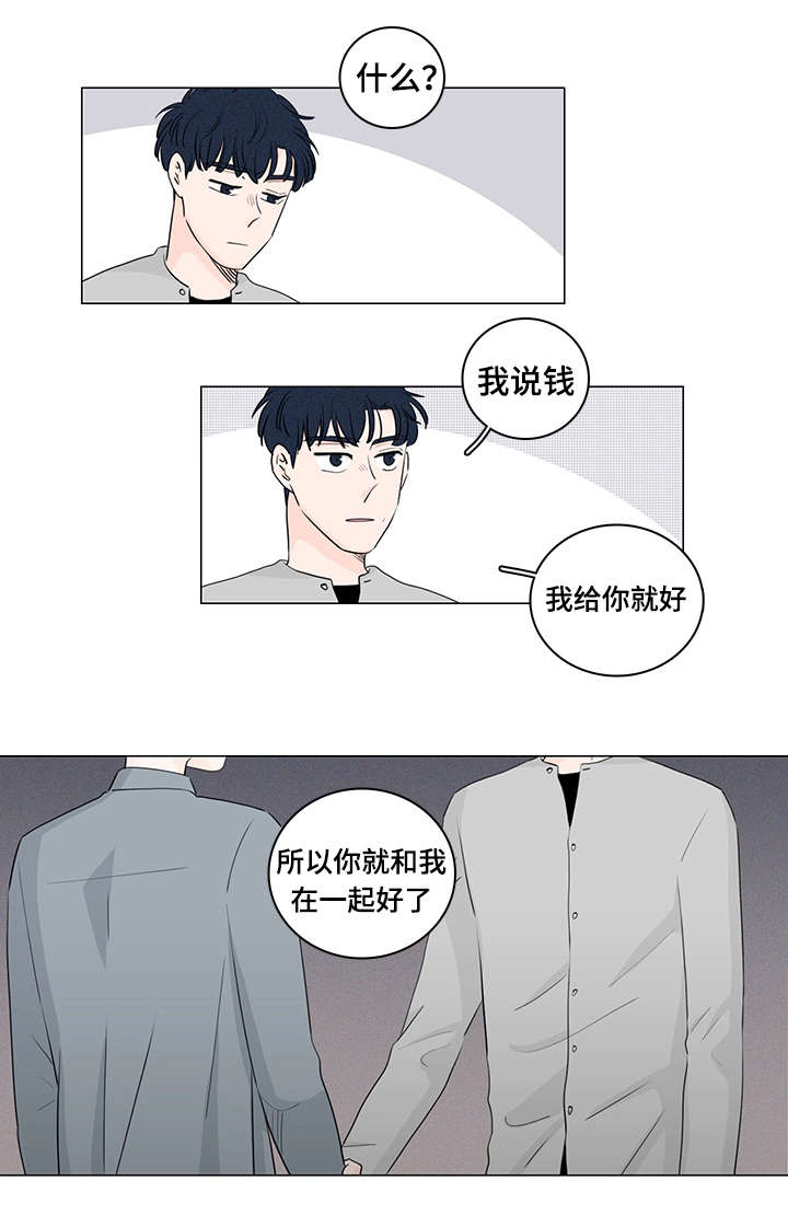 交易足迹漫画,第33章：和我在一起2图