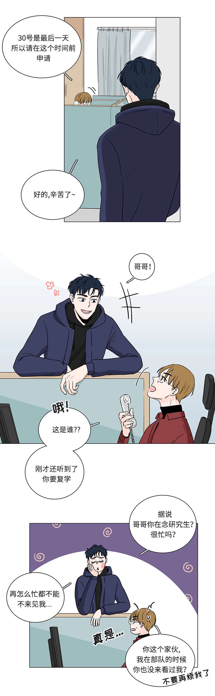 交易痕迹漫画,第1章：受虐狂3图