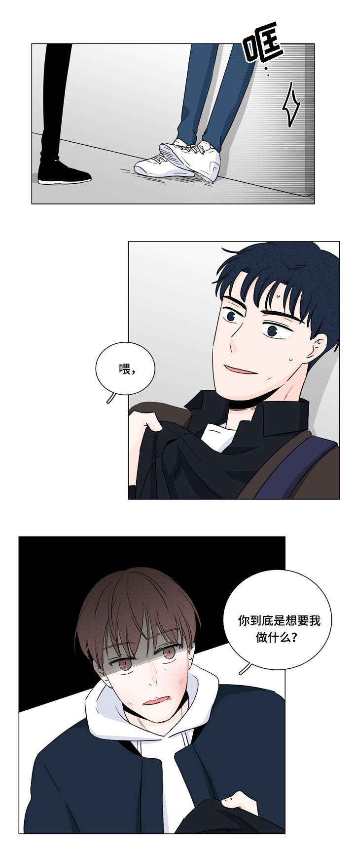 交易记录删了还查得到吗漫画,第10章：传闻1图