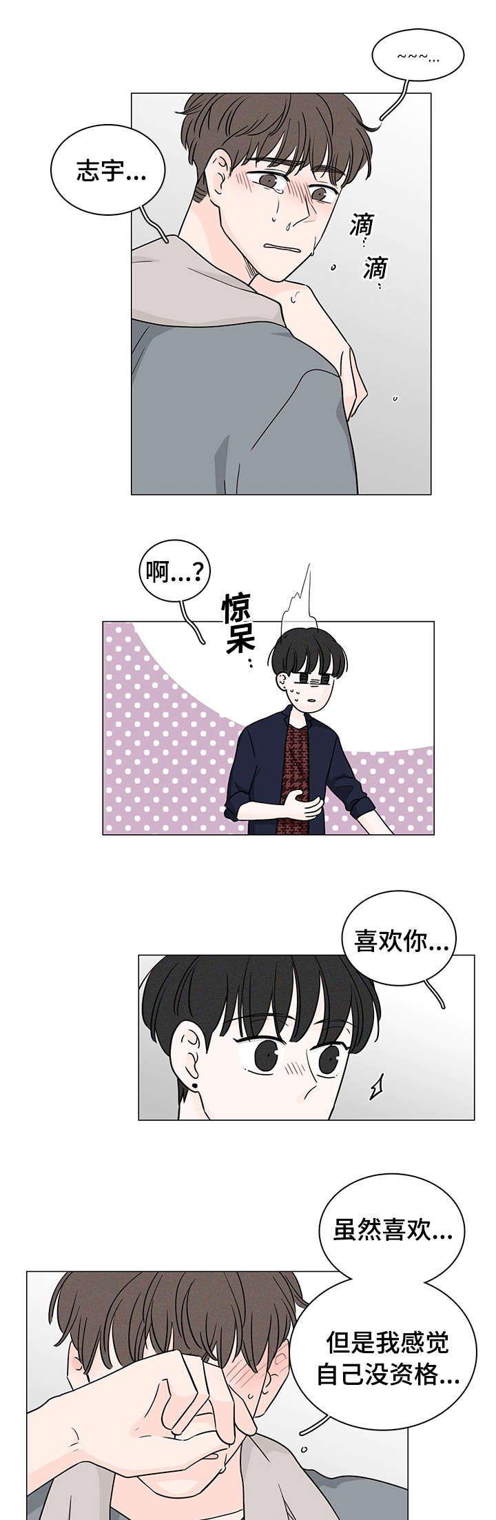 的交易记录漫画,第72章：南俊的番外二2图