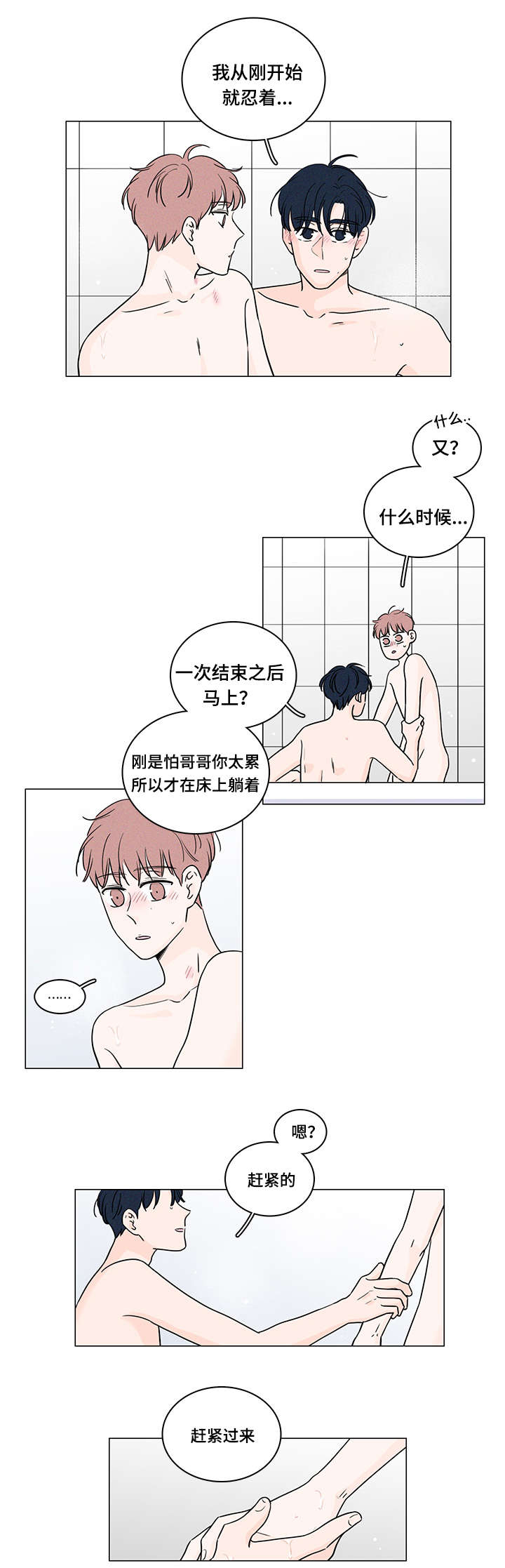 交易痕迹保留方法漫画,第68章：是你治愈了我4图