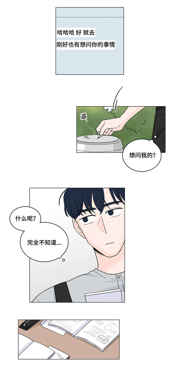 交易记录删了还查得到吗漫画,第54章：课外辅导4图