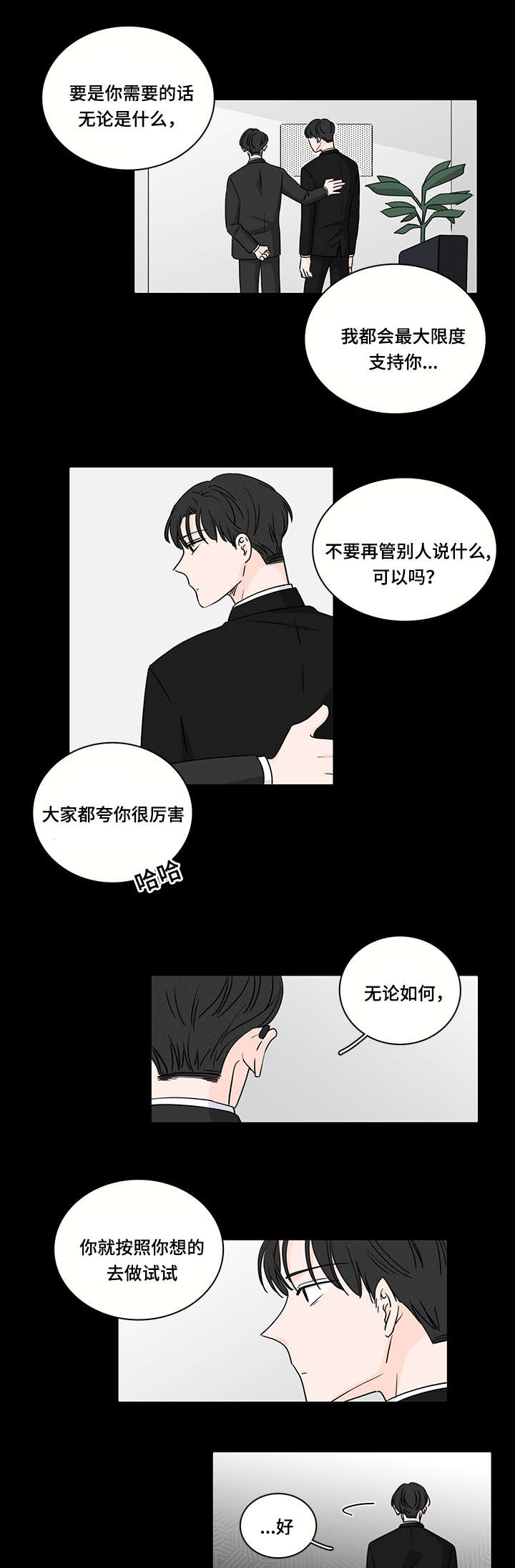 交易痕迹漫画,第46章：第一次遇见他4图