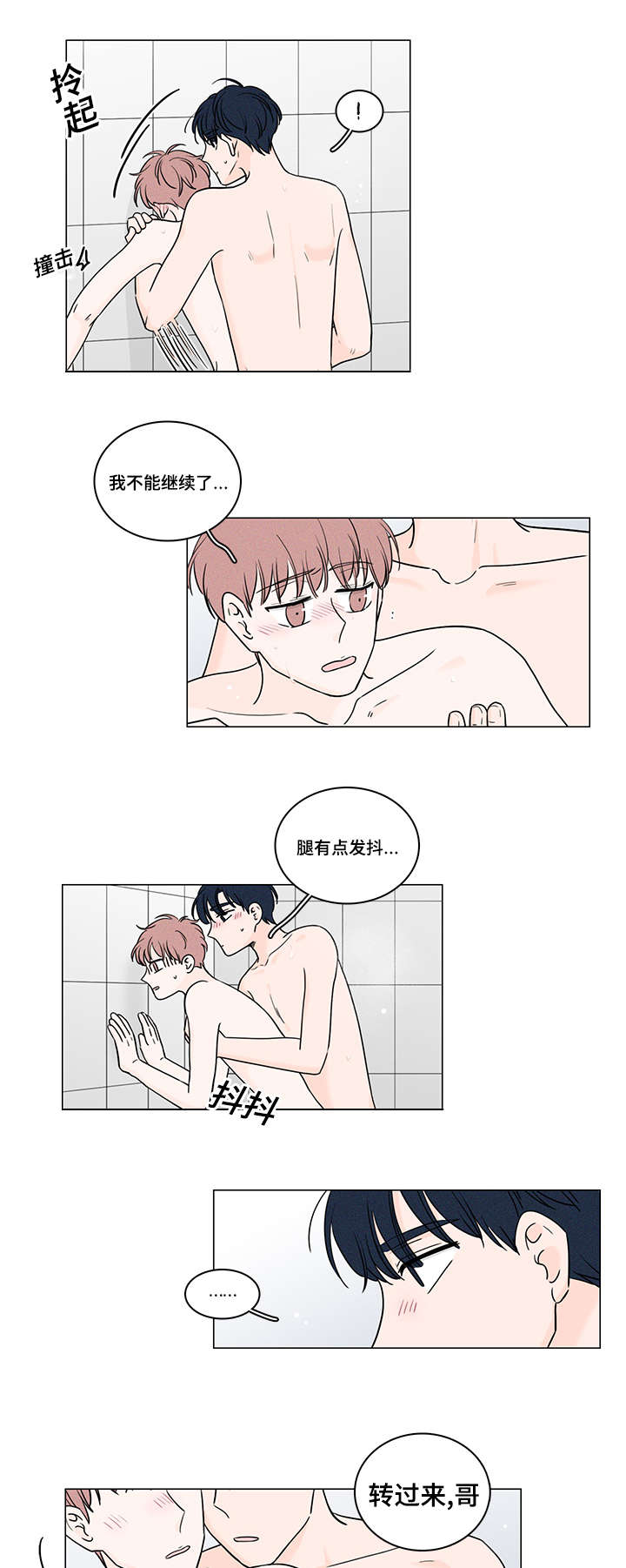 交易痕迹漫画,第69章：因为爱你2图