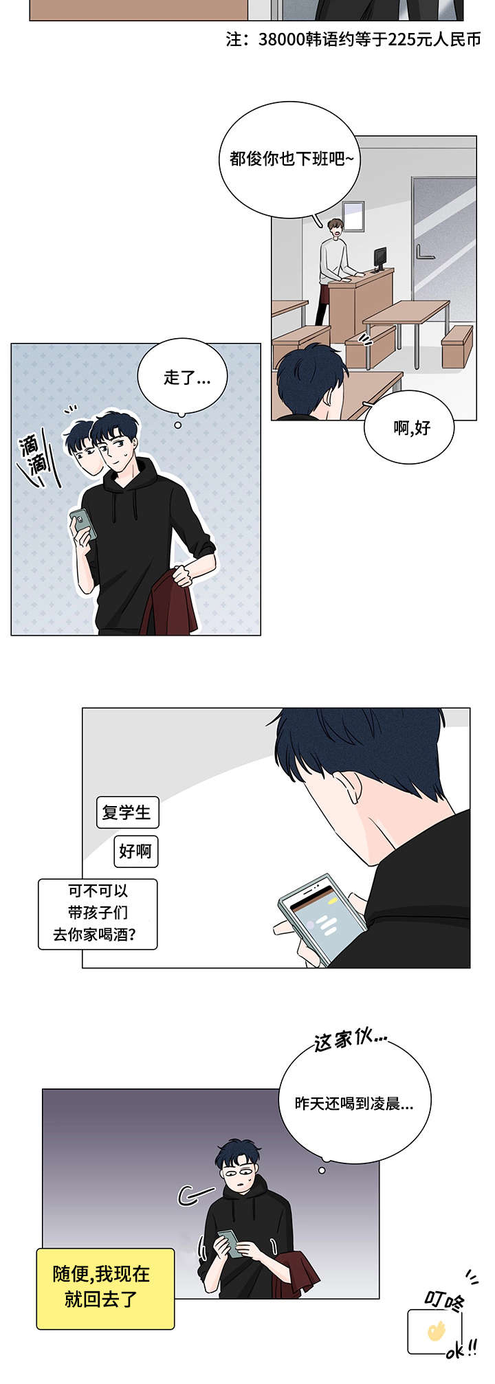 交易痕迹漫画,第2章：又是他4图