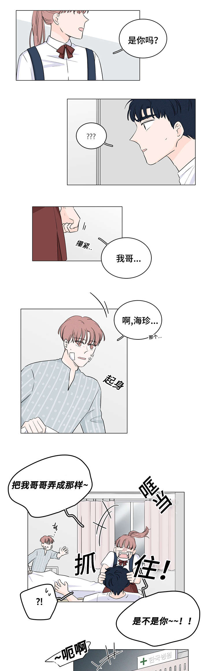 量化交易盘面痕迹漫画,第42章：他居然有妹妹3图