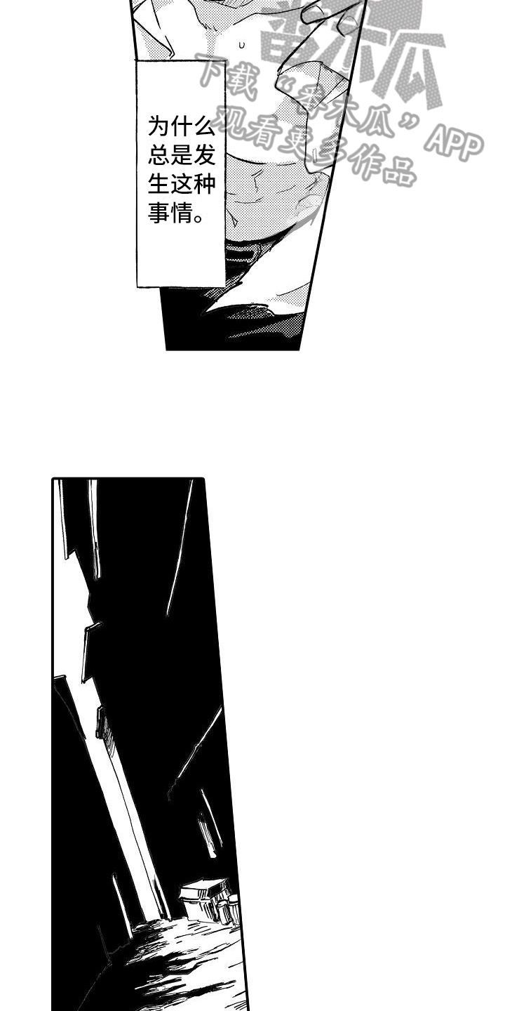 逃避与对抗漫画,第11章：麻烦4图