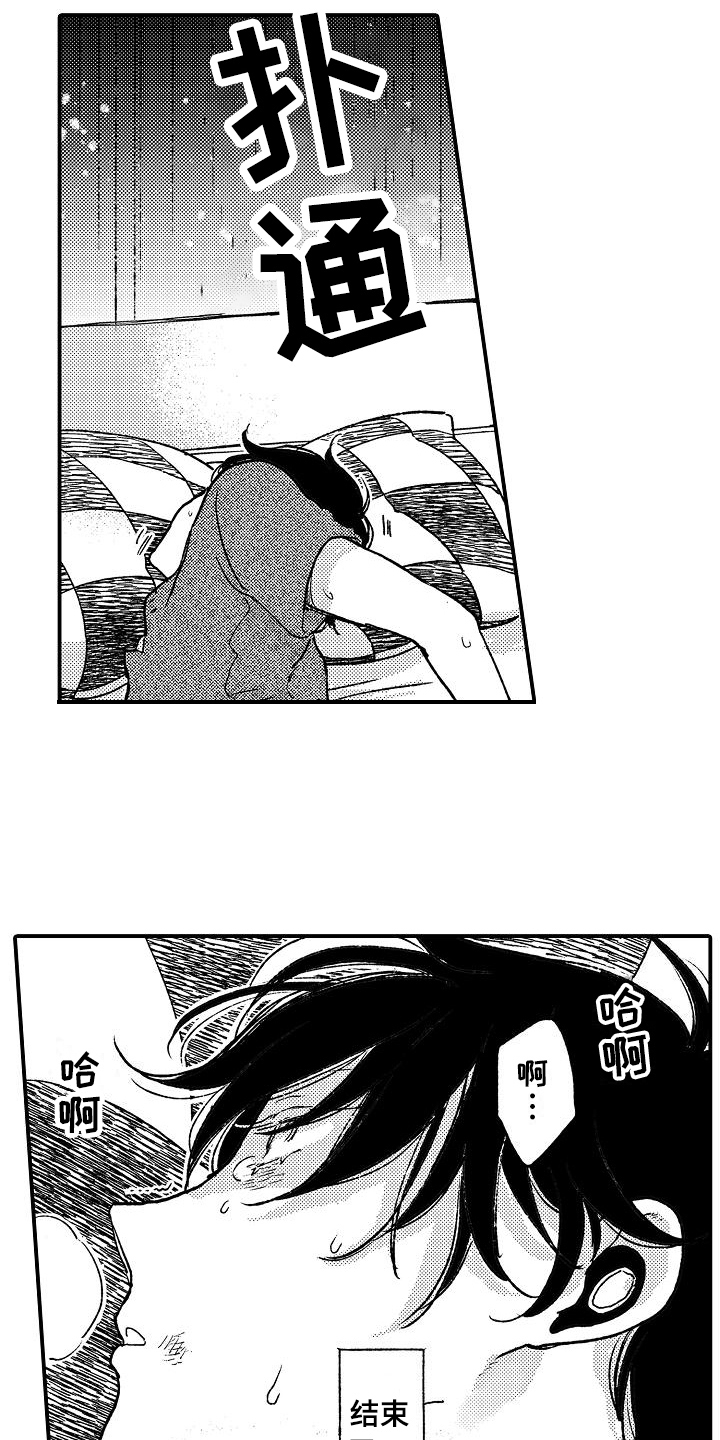 逃避袭击漫画,第10章：乐在其中3图