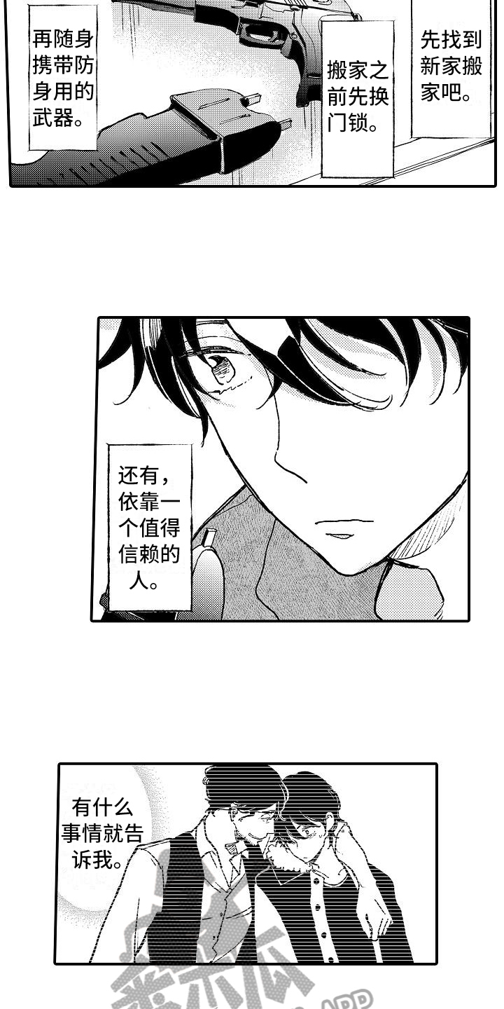 逃避袭击漫画,第8章：电击2图