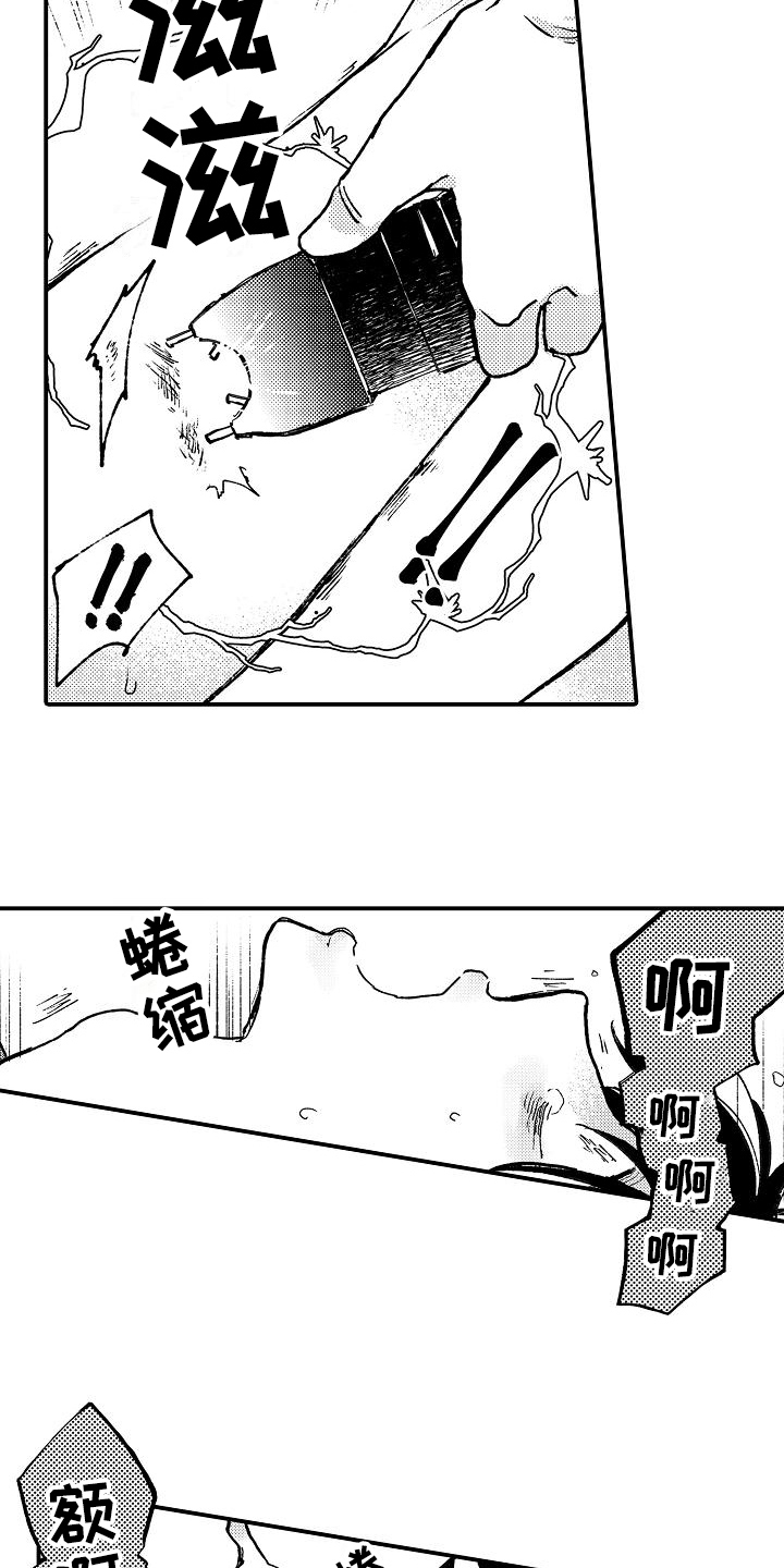 逃避袭击漫画,第9章：威胁2图