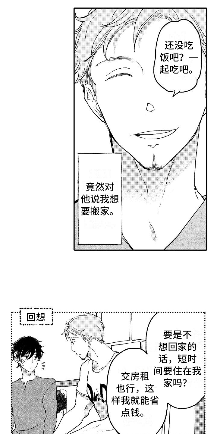 逃避袭击漫画,第15章：喜欢3图