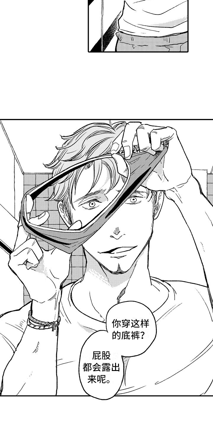 逃避袭击漫画,第1章：反抗5图