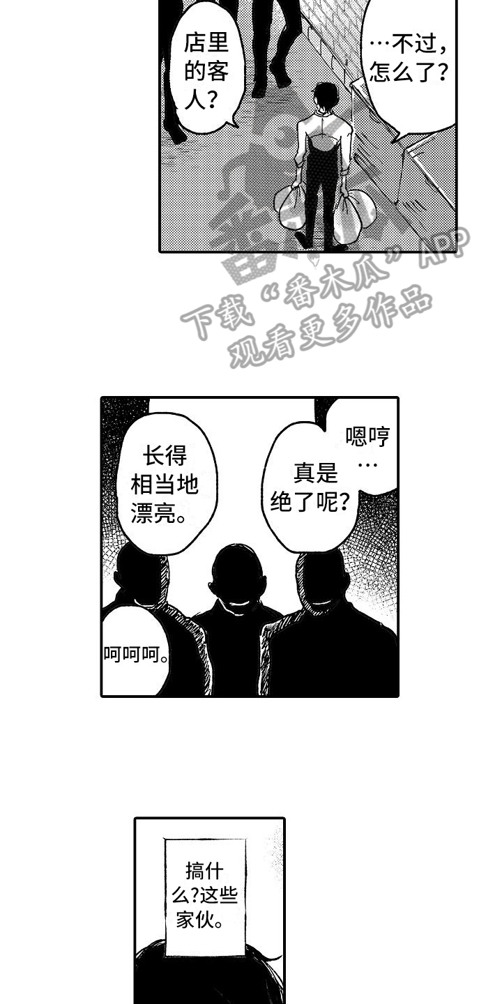 逃避型人格的男人会逃避责任吗漫画,第11章：麻烦2图