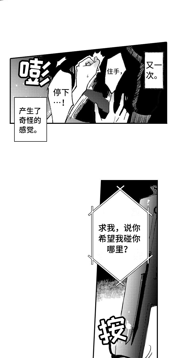 逃避袭击漫画,第9章：威胁2图