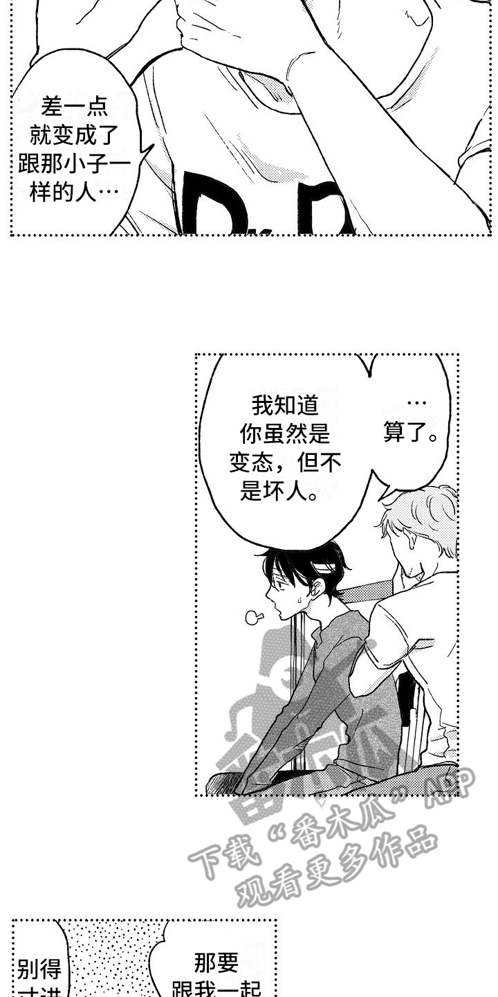 逃避袭击漫画,第15章：喜欢1图