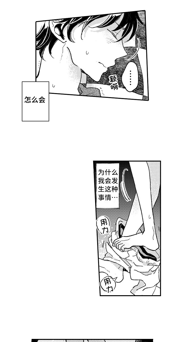 逃避袭击漫画,第9章：威胁3图