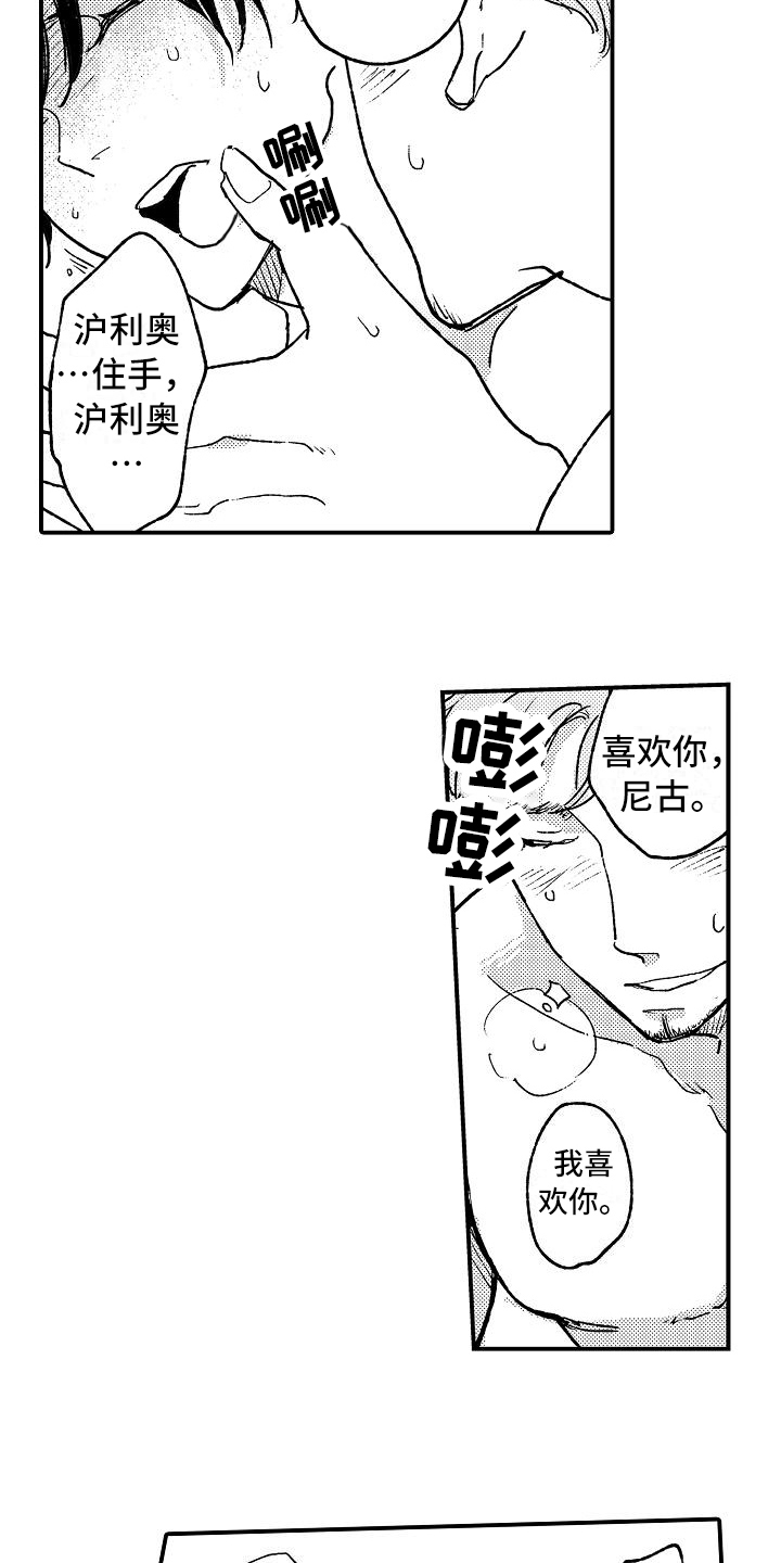 逃避袭击漫画,第18章：猜测5图