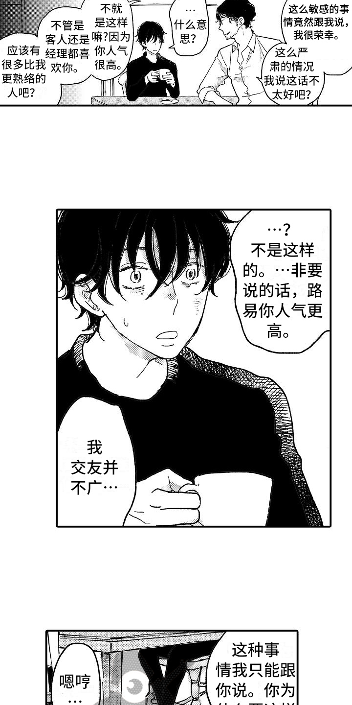 逃避袭击漫画,第12章：坦白4图