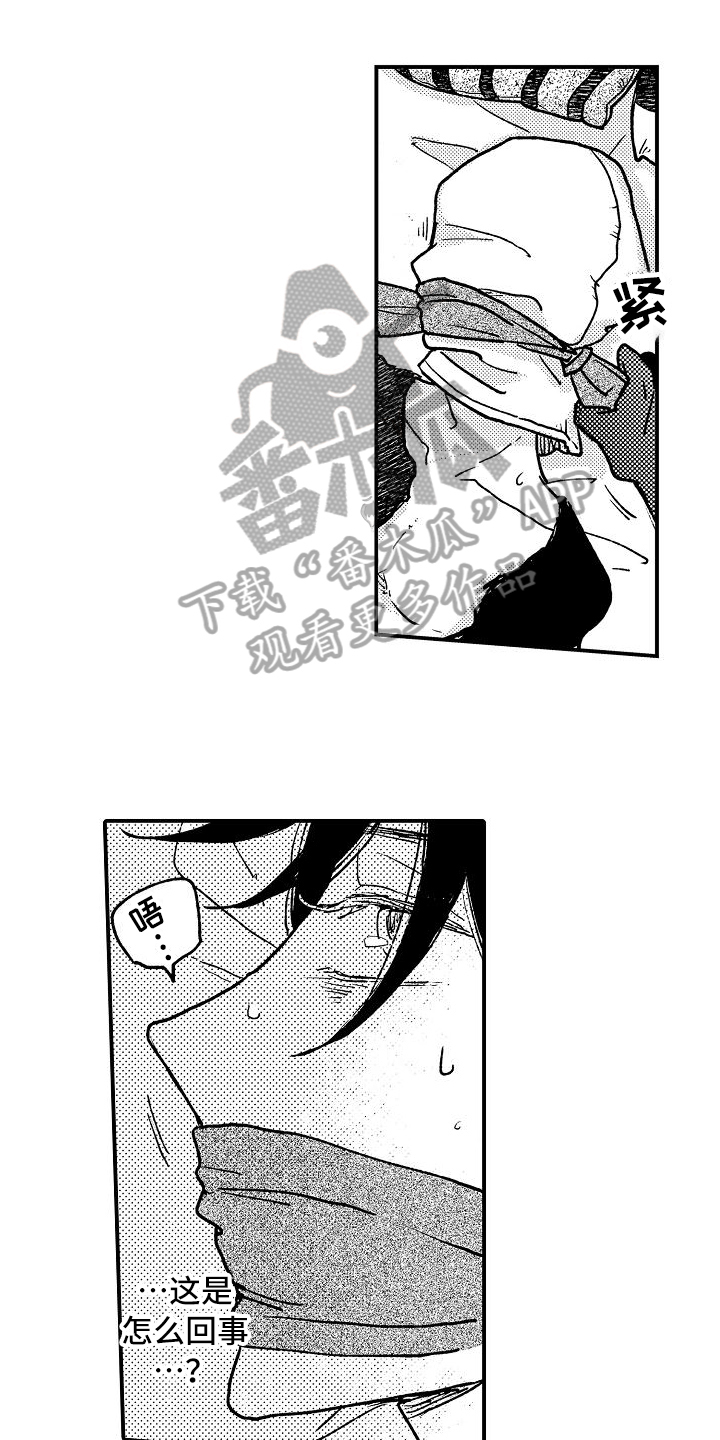 逃避虽可耻但有用新垣结衣漫画,第5章：袭击5图
