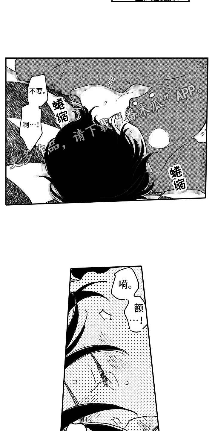 逃避袭击漫画,第9章：威胁3图