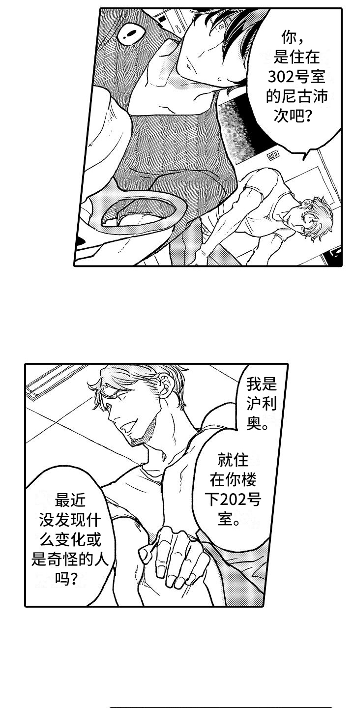 逃避袭击漫画,第2章：可疑的人2图