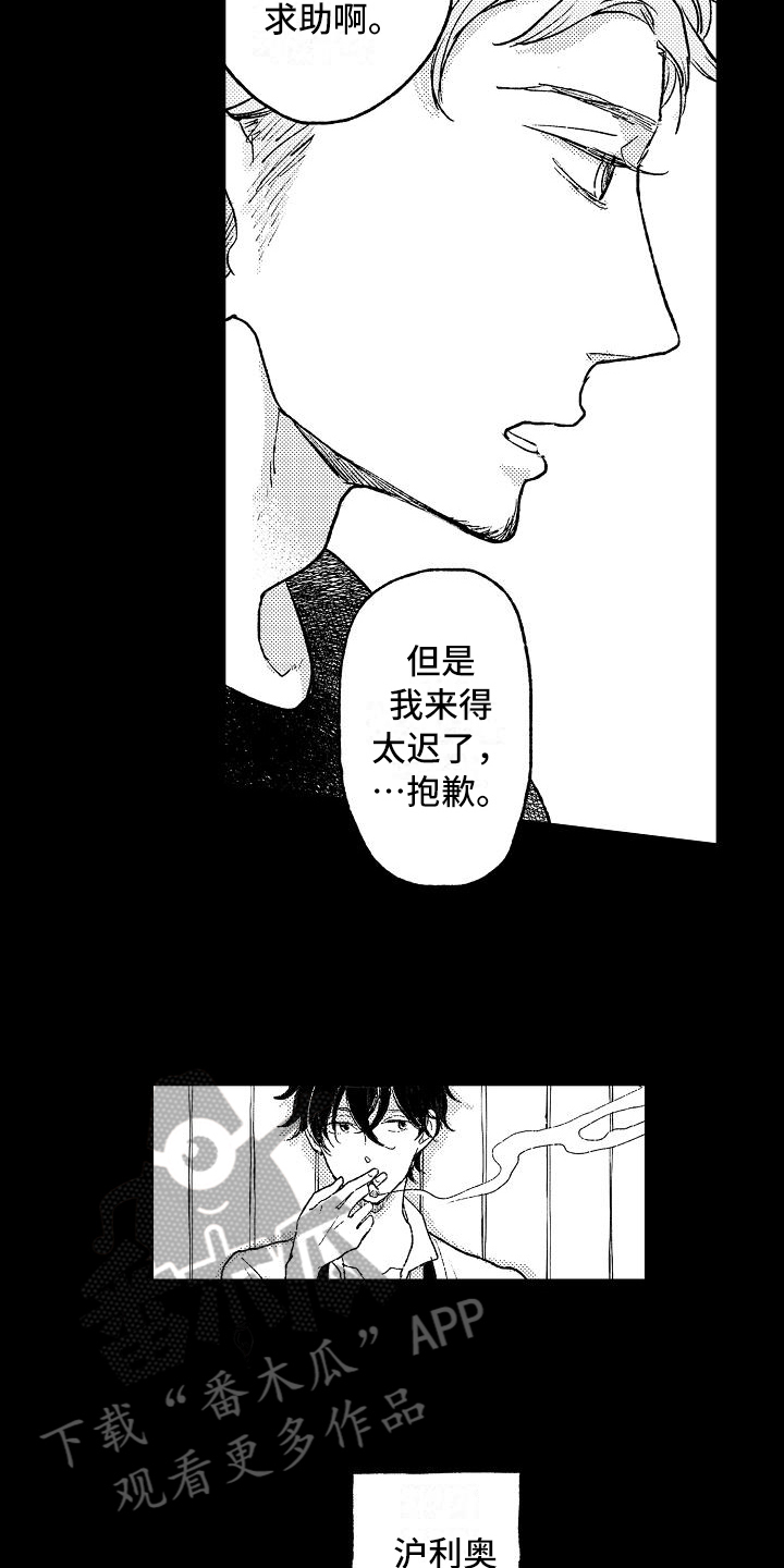 逃避型人格怎么治愈漫画,第14章：逮捕3图