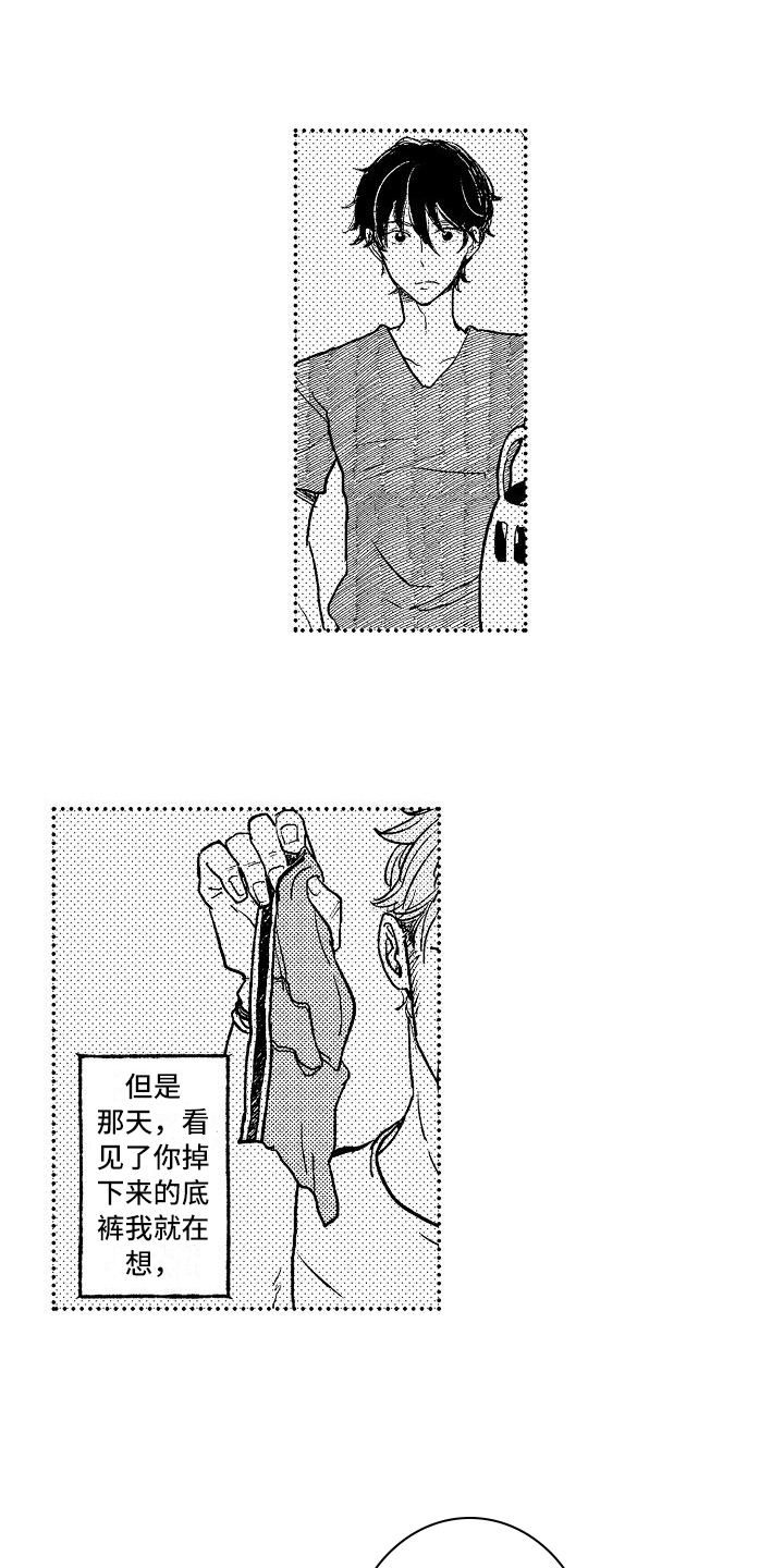 逃避袭击漫画,第15章：喜欢3图