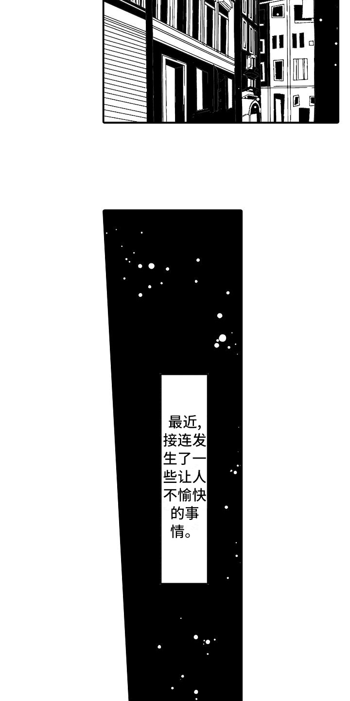 逃避袭击漫画,第4章：烦恼5图