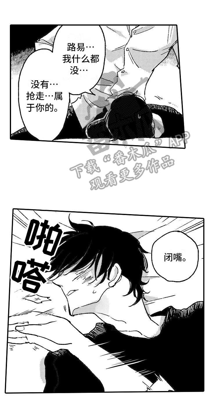 逃避袭击漫画,第13章：屈服1图