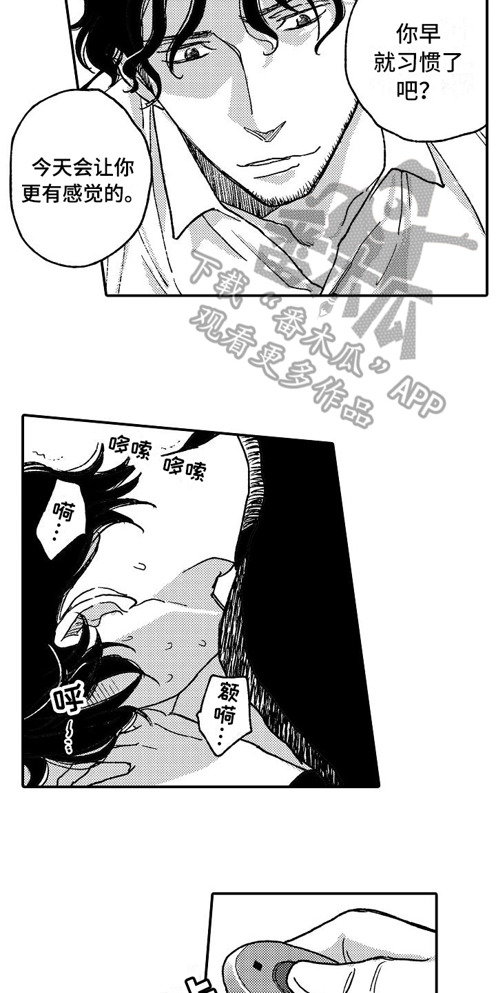 逃避袭击漫画,第13章：屈服1图