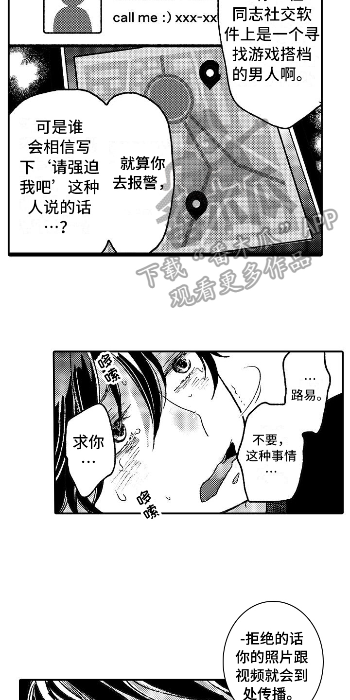 逃避喜欢袭击的人漫画,第14章：逮捕2图